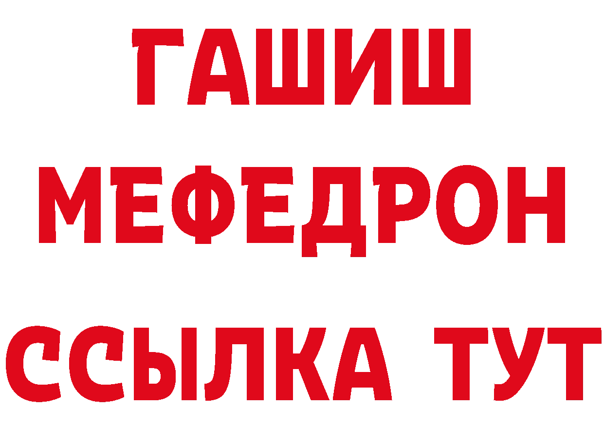 МЯУ-МЯУ кристаллы ТОР нарко площадка гидра Мирный